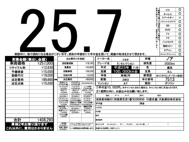 Ｘ　Ｌセレクション　アルミホイル　片側電動　ＷＳＲＳ　Ｂモニター　ＰＷ　エアーバッグ　ＤＶＤ再生機能　ＥＴＣ付き　フルオートエアコン　パワステ　オートライト　キーレス　ナビ＆ＴＶ　三列シート　ＡＢＳ　ＨＤＤナビ(4枚目)