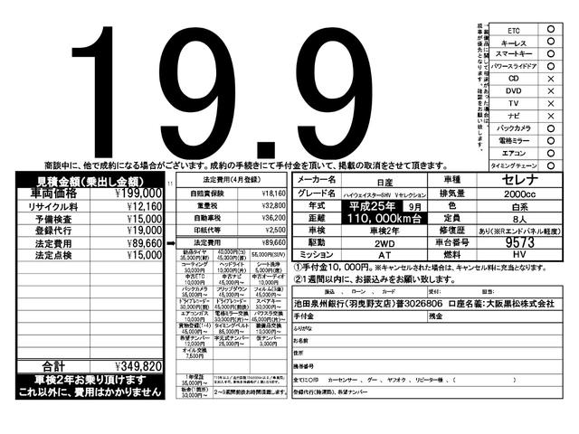 ハイウェイスター　Ｓ－ハイブリッド　Ｖセレクション　Ｂカメ　エアロ　スマ－トキ－　ＷＳＲＳ　ＥＴＣ車載器　パワステ　エアバック　オートクルーズコントロール　パワーウインドウ　３列シート　オートライト　キーレス　ＡＢＳ　オートエアコン　アイドリングストッ(4枚目)