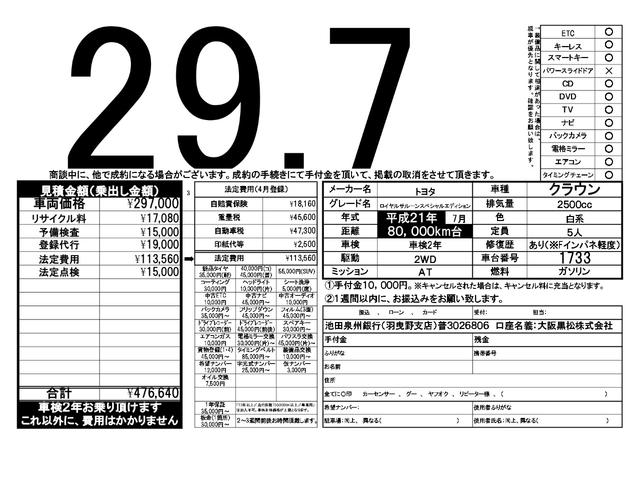 ２．５ロイヤルサルーンスペシャルエディション　フルセグＴＶ　禁煙　Ｂカメラ　スマートキー　オートエアコン　ＤＶＤ　ＥＴＣ　ＨＤＤナビ　エアバッグ　アルミホイール　オートクルーズコントロール　オートライト　キーレス　ナビ＆ＴＶ(4枚目)