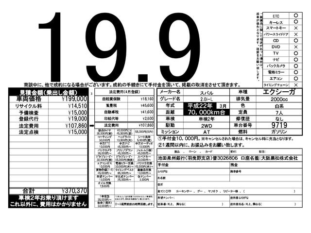 スバル エクシーガ