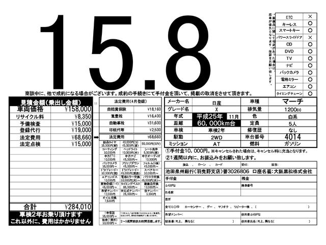 日産 マーチ