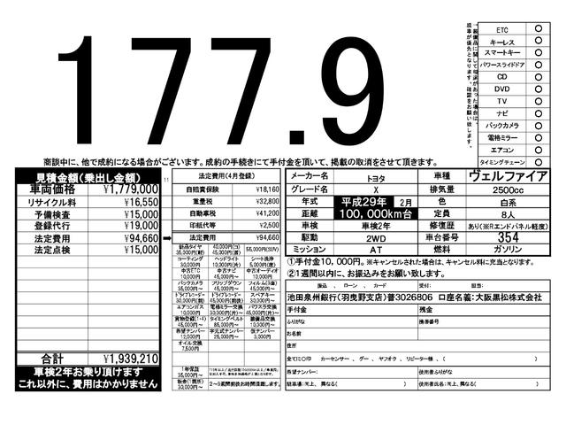 ２．５Ｘ　禁煙　アルミホイール　オートクルーズコントロール　ＤＶＤ再生　ＥＴＣ　エアバッグ　キーレス　ＡＢＳ　３列シート　オ－トエアコン　スマ－トキ－　ナビテレビ　パワーウィンドウ　パワーステアリング　Ｒカメラ(4枚目)