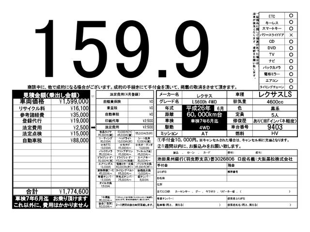 ＬＳ６００ｈ　クルコン　Ｂカメラ　地デジ　スマートキー　パワーシート　４ＷＤ　サンルーフ　ＨＤＤナビ　オートライト　アルミ　ＢＴ接続　ＥＴＣ車載器(4枚目)