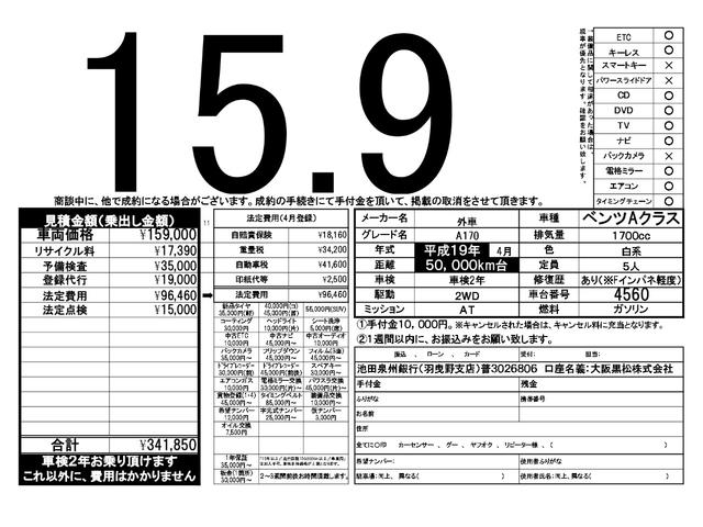 Ａクラス Ａ１７０　キーレス　オートライト　ＥＴＣ　オートエアコン　パワーウィンドウ　パワーステアリング　ＡＢＳ　フルセグＴＶ　助手席エアバッグ　運転席エアバッグ　ＤＶＤ再生（4枚目）