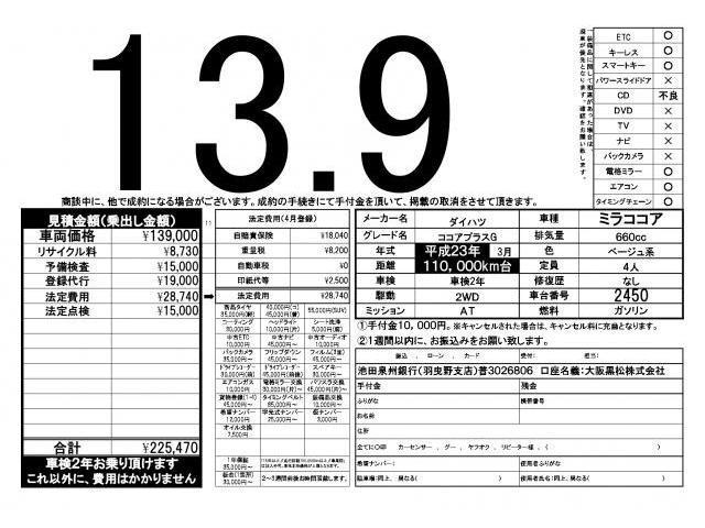 ミラココア ココアプラスＧ　運転席エアバック　スマートキーシステム　キーフリー　オートライト　エアコン　ＰＷ　ＥＴＣ付　ＡＢＳ　パワーステアリング　助手席エアバック（4枚目）