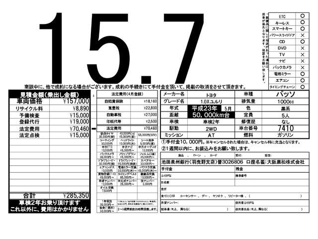 パッソ Ｘ　ユルリ　オートエアコン　インテリキー　キーフリーシステム　助手席エアバッグ　ＰＷ　エアバック　ＥＴＣ付　パワステ　ＡＢＳ（4枚目）