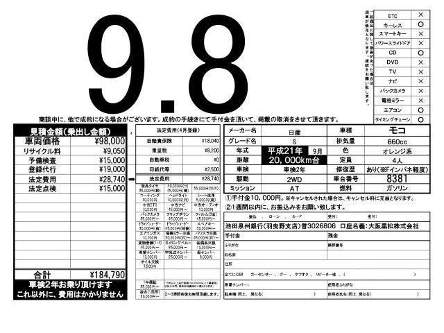 モコ Ｓ　パワーウインド　運転席助手席エアバック　運転席エアバック　エアコン　パワステ　ＡＢＳ　キーレスエントリーシステム（4枚目）