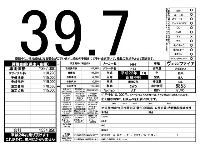 ヴェルファイア ２．４Ｘ　ＥＴＣ　バックカメラ　ナビ　ＴＶ　クリアランスソナー　両側電動スライドドア　オートライト　ＨＩＤ　スマートキー　電動格納ミラー　３列シート　フルフラット　ＣＶＴ　アルミホイール　ＣＤ　ＤＶＤ再生（5枚目）