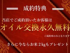 ＳＭＴ　ＷＯＲＫＳでは、ご成約時に、お米を…♪そしてご成約車両は、ずーーーっと！！オイル交換させて頂きます♪♪ご納車後の負担を少しでも軽く♪♪♪その他、ご紹介キャンペーンなども実施中♪ 3