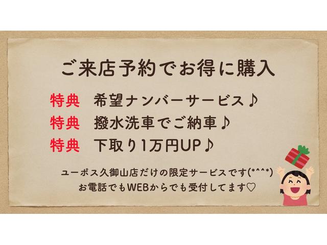 ☆ご来店予約でお得に購入できるチャンスです☆