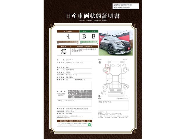 車両状態評価書