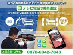 【テレビ電話で現車確認】神戸市にある店舗に来店いただけない遠方のお客様でもスマホがあればＦａｃｅｔｉｍｅやＳｋｙｐｅなどを使ってスタッフがリアルタイムに動画でご案内します。 5
