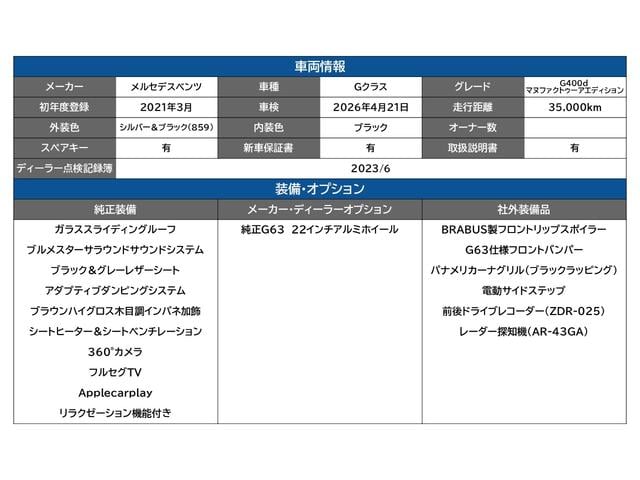 Gクラス G400d マヌファクトゥーアエディション 純正G63 22AW ブラバス製Fスポイラー G63仕様フロントバンパー ぱなめりかブラックラッピング 電動サイドステップ ガラススライディングルーフ ブルメスター ブラック&グレーレザーシート(3枚目)