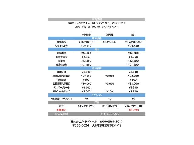 Gクラス G400d マヌファクトゥーアエディション 純正G63 22AW ブラバス製Fスポイラー G63仕様フロントバンパー ぱなめりかブラックラッピング 電動サイドステップ ガラススライディングルーフ ブルメスター ブラック&グレーレザーシート(4枚目)