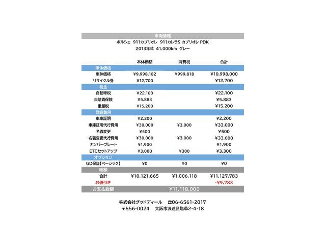 911 911カレラS カブリオレ スポーツデザインスポイラー スポクロPKG スポエキ スポーツデザインステアリングホイール BOSE クルーズコントロール リアパークアシスト シートヒーター カラークレストセンターキャップ 赤革(4枚目)