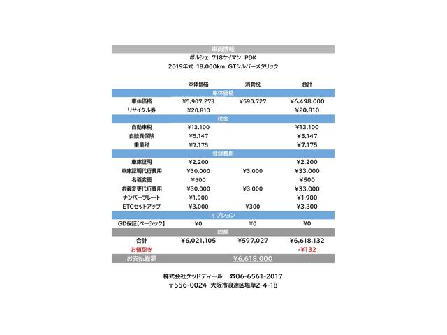 718ケイマン 718ケイマン スポクロPKG スポーツエグゾーストスポーツテールパイプ GTスポーツステアリング PDLS付バイキセノンヘッドライト 19AWケイマンS メタリックボディカラー 電動可倒式エクステリアミラー AAC(3枚目)