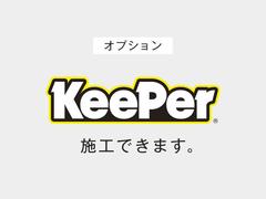 キーパーコーティング施工可能です！ 2