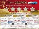 【スターＣＲＯＷＮ】１．修復歴なし　２．初度登録から５年以内　３．走行距離５万ｋｍ以内　４．車両検査証明書４．０以内　５．認定中古車　大阪トヨタが定めた５つの条件を満たした高品質なクラウン６月３０日迄