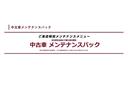 ご来店いただけるお客様に限り、リーズナブルな価格で車検までの整備をセットにした『メンテナンスパック』をご案内♪　納車後のフォローもバッチリ！メンテナンスも是非、弊社でお任せください。