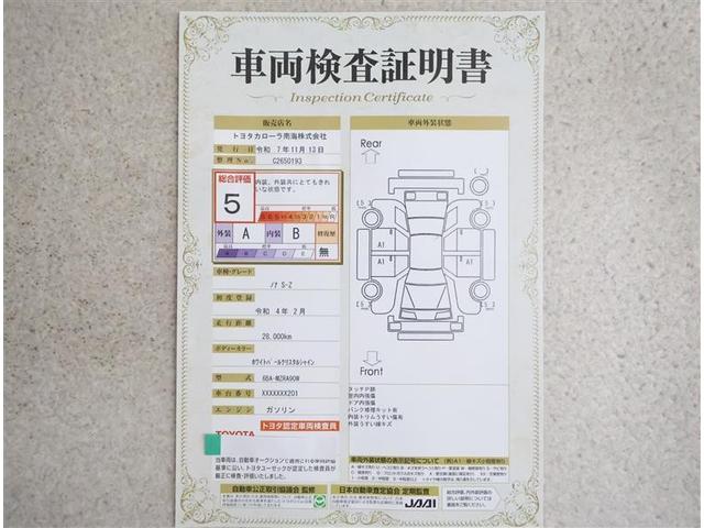 車両検査証明書付きです！だれでも中古車の状態がすぐにわかるよう、車のプロが客観的にチェック。車両の状態やわずかなキズも正確にお伝えします。
