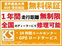 安心してお乗り頂くために1年間走行距離無制限で無料保証致します!業界高水準の600項目対象。故障の際は全国ディーラーでも修理可能!24hコールセンター、GPSロードサービスも無料♪※修理上限金額あり