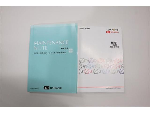 ハイゼットトラック ジャンボＳＡＩＩＩｔ　４ＷＤ　衝突被害軽減システム　ＬＥＤヘッドランプ　記録簿（24枚目）