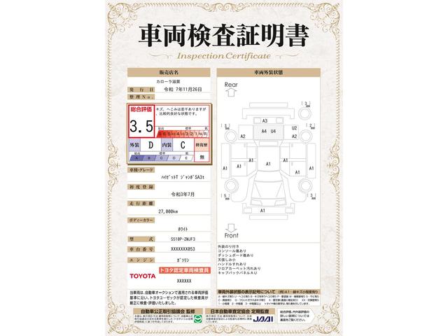車両状態評価書