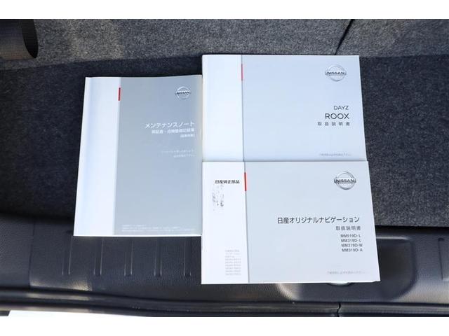 デイズルークス ボレロ フルセグ メモリーナビ DVD再生 ミュージックプレイヤー接続可 バックカメラ 衝突被害軽減システム ETC ドラレコ 両側電動スライド ワンオーナー 記録簿 アイドリングストップ(34枚目)