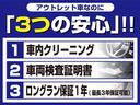 アウトレットなのに『３つの安心』！！☆中古車をキレイで気持ちよくお乗りいただけるよう車内クリーニング☆★クルマの状態を徹底検査して公開！車両検査証明書★☆買ってからも安心！ロングラン保証☆