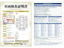 ◆車両検査証明書◆修復歴やクルマの状態を正しく評価できる「トヨタ認定車両検査員」が1台1台クルマの状態を評価。総合評価は10段階、内装・外装は5段階で点数表示。クルマ選び・購入前の安心をお届けします!