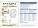 ◆車両検査証明書◆修復歴やクルマの状態を正しく評価できる「トヨタ認定車両検査員」が1台1台クルマの状態を評価。総合評価は10段階、内装・外装は5段階で点数表示。クルマ選び・購入前の安心をお届けします!