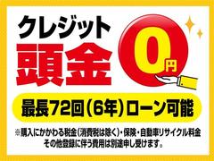 最長７２回（６年）ローン可能！※ローン審査はございます。ボーナス併用、月々の金額に合わせた頭金・支払い可能です！残価設定ローンが可能な車種もございます。 4