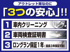 トヨタ販売店ならではの『３つの安心』！！☆見えないところまで徹底洗浄！まるごとクリーニング☆★クルマの状態を徹底検査して公開！車両検査証明書★☆買ってからも安心！ロングラン保証☆ 2