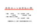 信販会社のオートローンは最長８４回払いまで。もちろん現金購入も可能です！自社ローンお支払い例になりますので、ご不明点などはお気軽にお問い合わせください。また、保証人は必要になります。