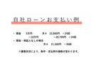 信販会社のオートローンは最長８４回払いまで。もちろん現金購入も可能です！自社ローンお支払い例になりますので、ご不明点などはお気軽にお問い合わせください。また、保証人は必要になります。