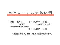 信販会社のオートローンは最長８４回払いまで。もちろん現金購入も可能です！自社ローンお支払い例になりますので、ご不明点などはお気軽にお問い合わせください。また、保証人は必要になります。 2