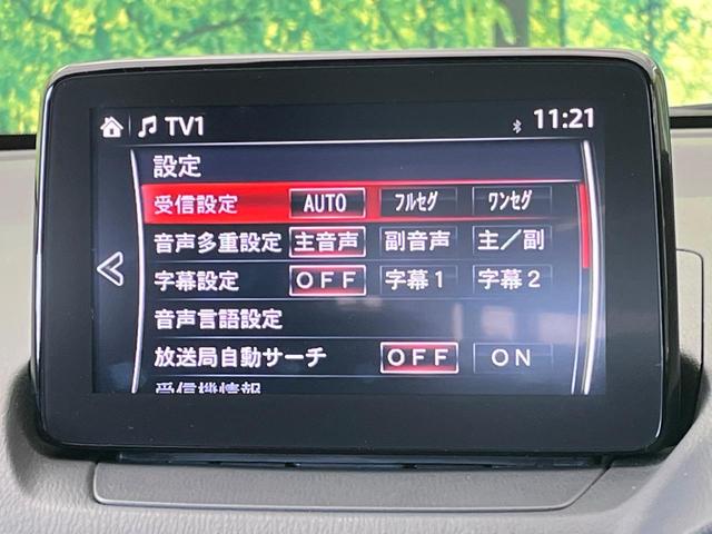 デミオ XDツーリング Lパッケージ 純正ナビ 全周囲カメラ 禁煙車 衝突軽減 レーダークルーズ ブラインドスポットモニター ETC ドラレコ Bluetooth フルセグ シートヒーター ハーフレザーシート クリアランスソナー(65枚目)