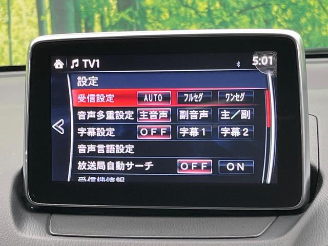 デミオ ＸＤツーリング　禁煙車　マツダコネクトナビ　スマートシティブレーキサポート　スマートキー　ＬＥＤヘッド　ＥＴＣ　クルーズコントロール　純正１６インチアルミ　オートライト　オートエアコン　Ｂｌｕｅｔｏｏｔｈ（29枚目）