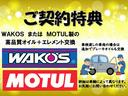 ご成約特典で高品質オイル交換を無料サービス納車前にしっかり整備し快適な状態でお渡しします。