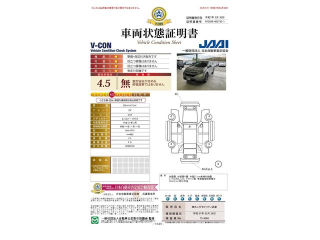 車両状態評価書