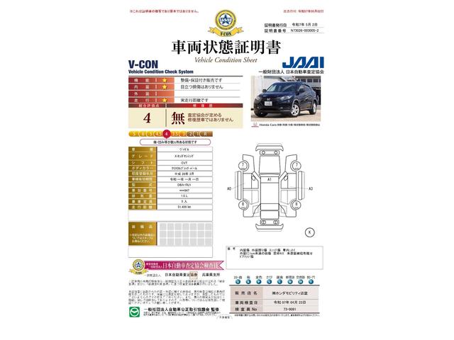 車両状態評価書