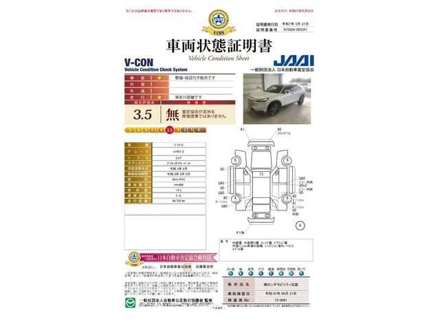 車両状態評価書