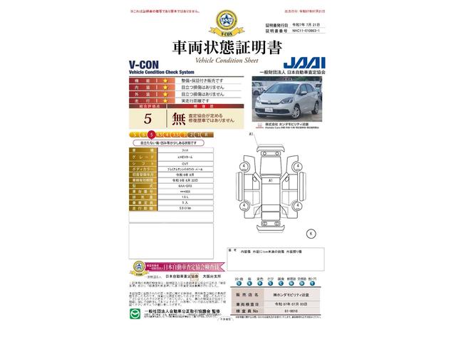 車両状態評価書