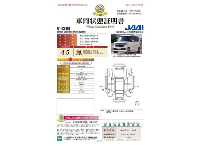 車両状態評価書