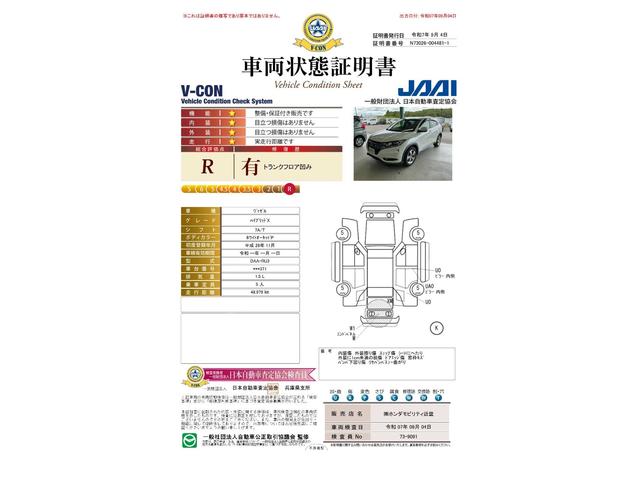 車両状態評価書