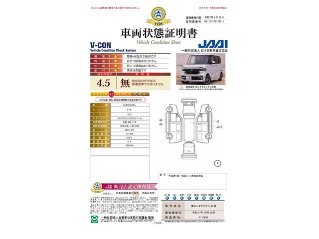 車両状態評価書