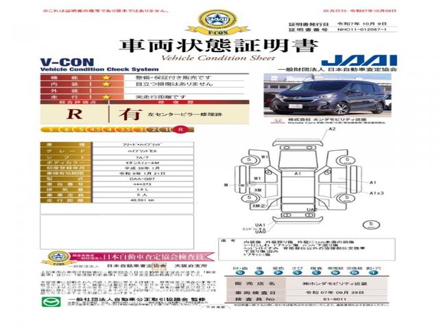 フリード＋ハイブリッド ハイブリッドＥＸ　ワンオーナー　７インチナビ　バックカメラ　ドラレコ　ＥＴＣ　アダプティブクルーズコントロール　シートヒーター　Ｂｌｕｅｔｏｏｔｈ　ＬＥＤヘッドライト　衝突被害軽減ブレーキ　純正アルミホイール（7枚目）