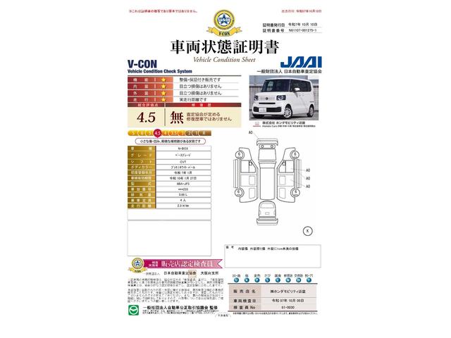 車両状態評価書