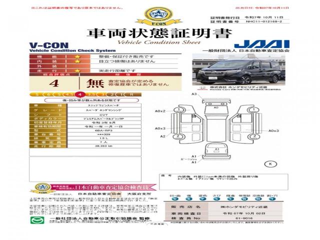 ステップワゴンスパーダ スパーダホンダセンシング　ワンオーナー　９インチナビ　後席フリップダウンモニター　バックカメラ　ドラレコ　ＥＴＣ２．０対応　アダプティブクルーズコントロール　両側電動スライドドア　シートヒーター　純正アルミホイール　禁煙車（3枚目）