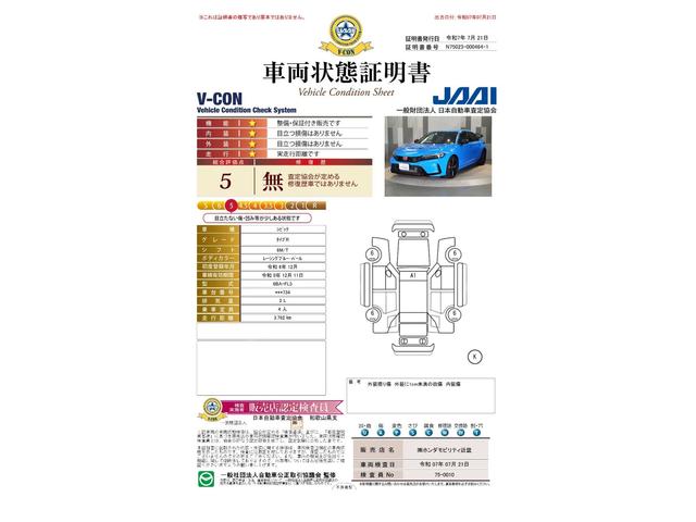 車両状態評価書